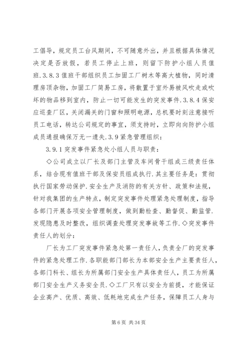 企业突发事件应急处理办法.docx