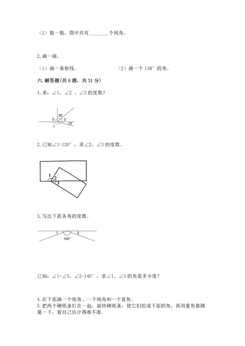 人教版四年级上册数学第三单元《角的度量》测试卷及参考答案【黄金题型】.docx