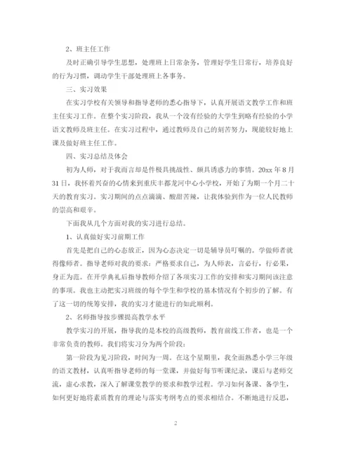 精编之小学语文教师实习总结的范文.docx