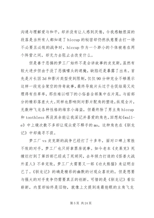 驯龙高手观后感_1.docx