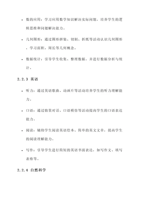 小学生学习规划和教育方案