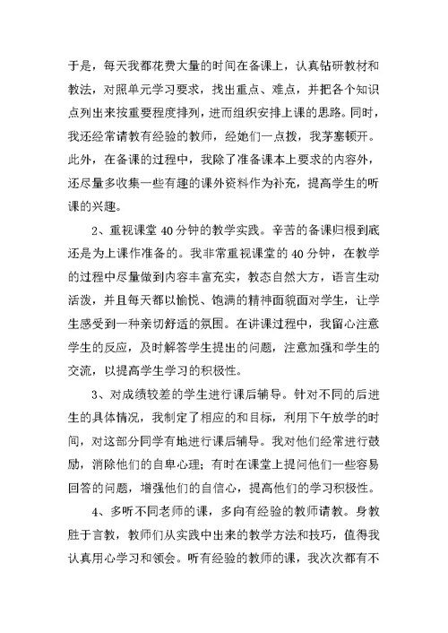 新教师工作心得体会三篇