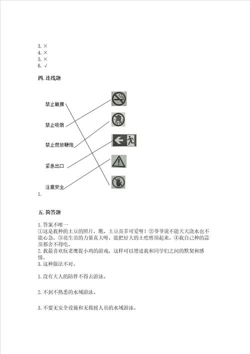 小学二年级下册道德与法治期中测试卷及参考答案研优卷