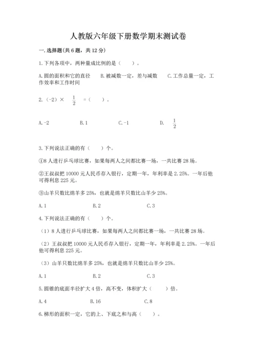 人教版六年级下册数学期末测试卷精品（易错题）.docx