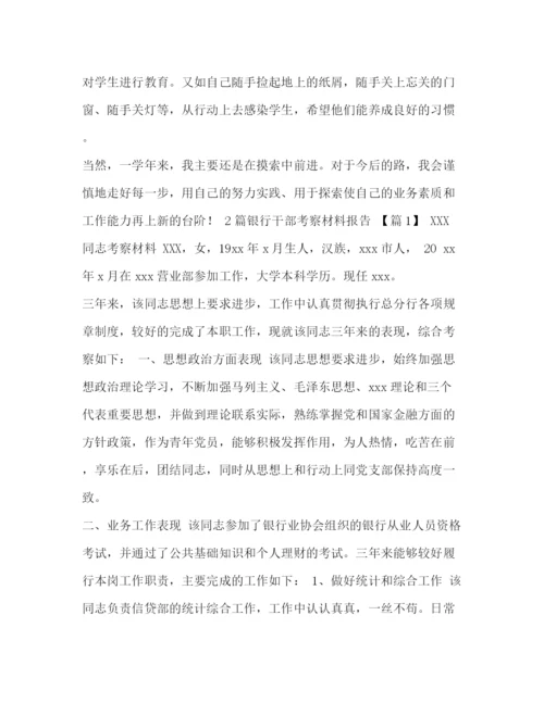 精编之学生自我鉴定合集老师工作的总结自我鉴定范文.docx