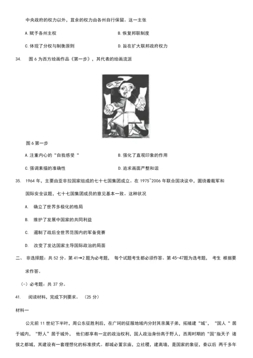 2020年全国卷Ⅲ文综《历史》高考试卷(含答案)052600.docx