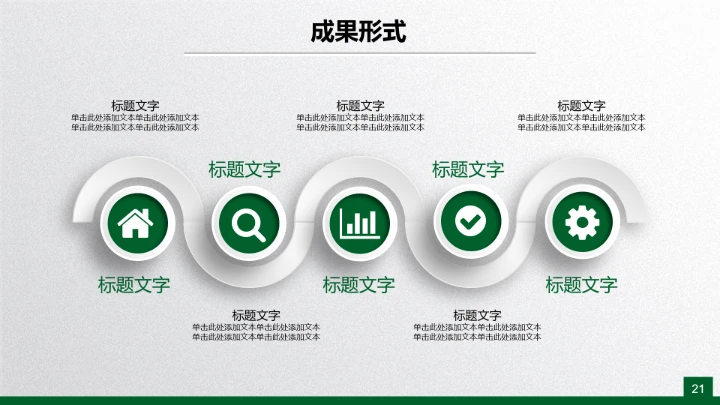 绿色清新毕业论文答辩PPT开题报告PPT