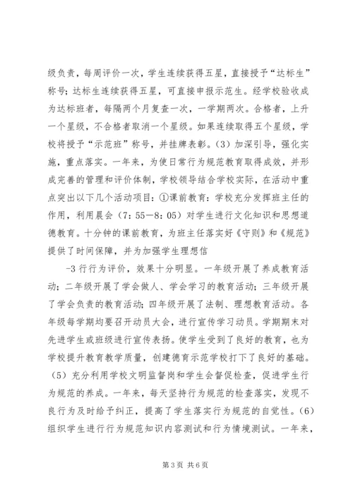 安光小学行为规范示范校汇报材料 (2).docx