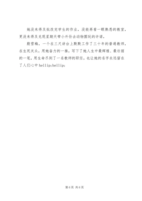 优秀教师的主要事迹范文.docx