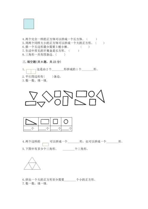 苏教版一年级下册数学第二单元 认识图形（二） 测试卷及答案【全优】.docx