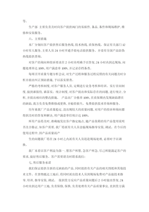 供货售后服务承诺书合集六篇.docx