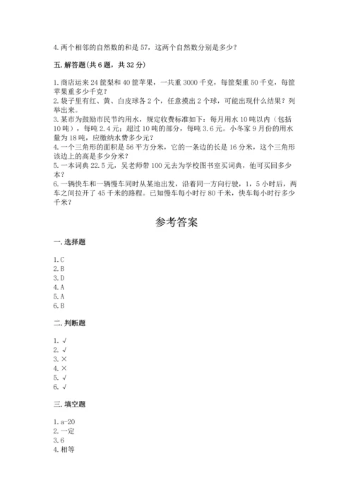 人教版数学五年级上册期末测试卷（b卷）word版.docx