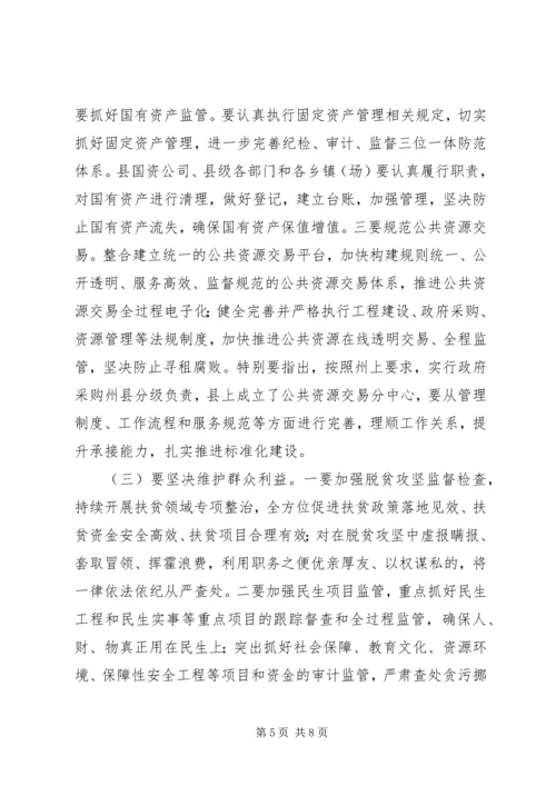 县委副书记201X年廉政工作会议讲话稿.docx