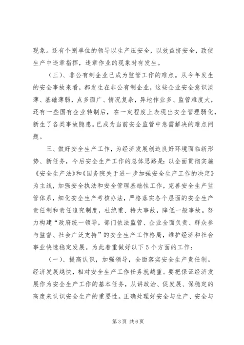 安全生产工作汇报材料 (14).docx