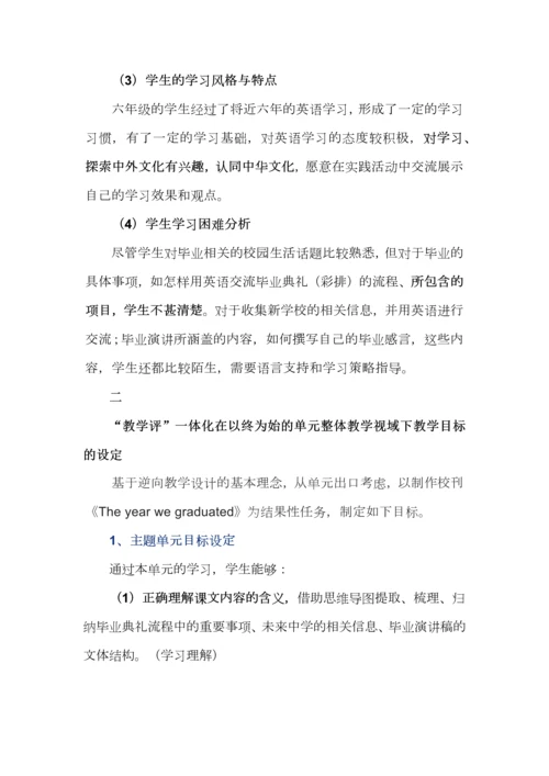 “教学评”一体化的单元整体教学设计.docx