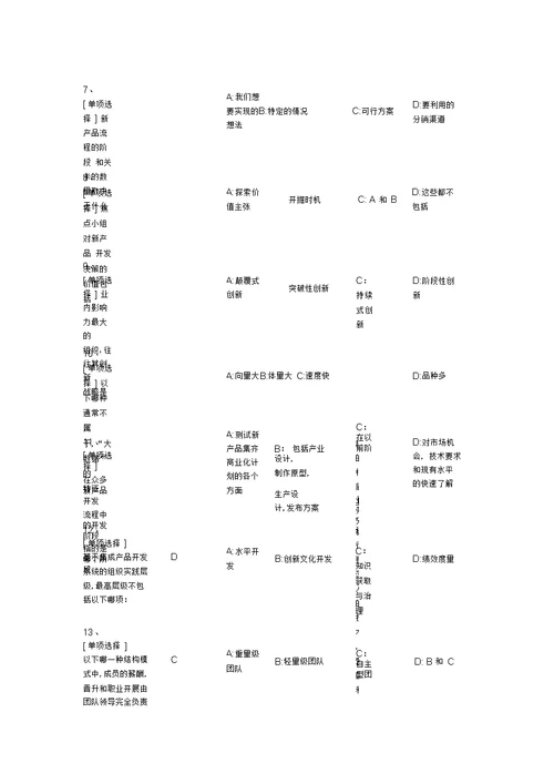 NPDP课堂练习题一2019(附答案)