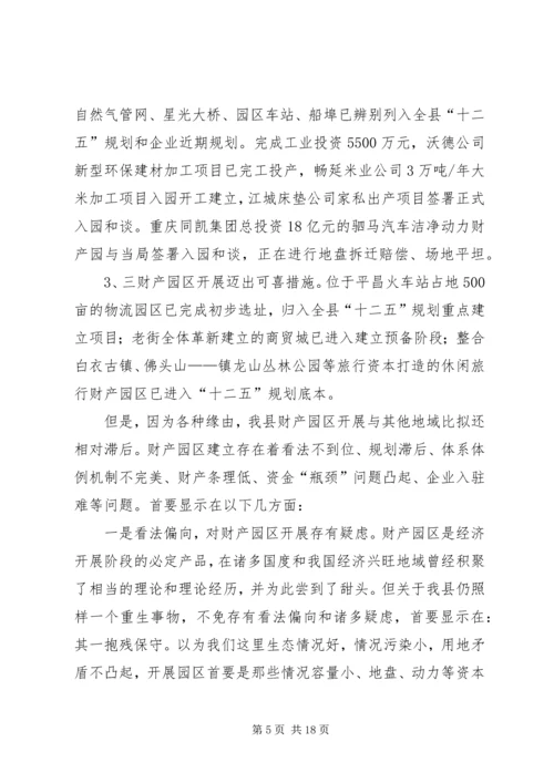 园区跨越式发展工作汇报.docx