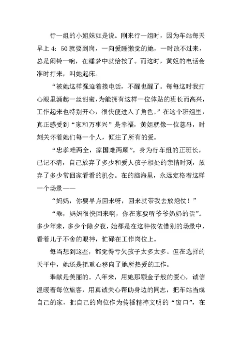 汽车站班长事迹材料