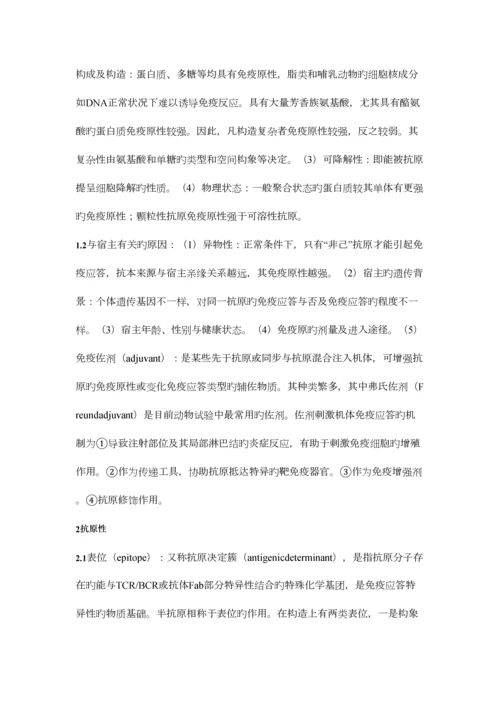 2023年免疫学知识点.docx