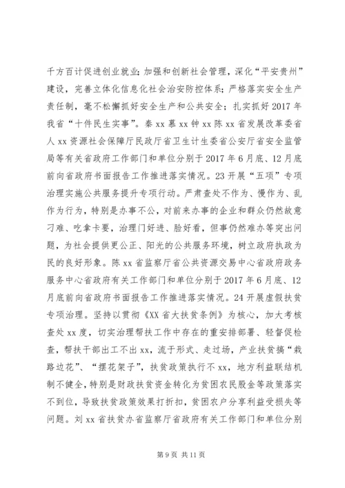 省人民政府党组领导班子XX年度民主生活会整改任务清单.docx