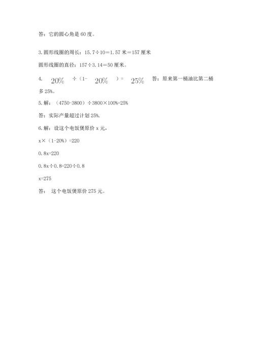 2022六年级上册数学《期末测试卷》附答案（巩固）.docx