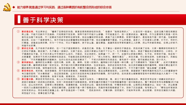 增强党性修养做好一名合格党员领导干部ppt模板