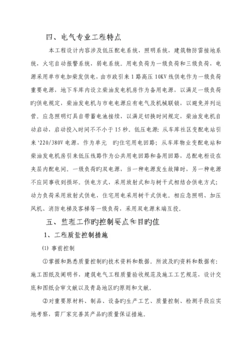 优质建筑电气关键工程监理实施标准细则范文.docx