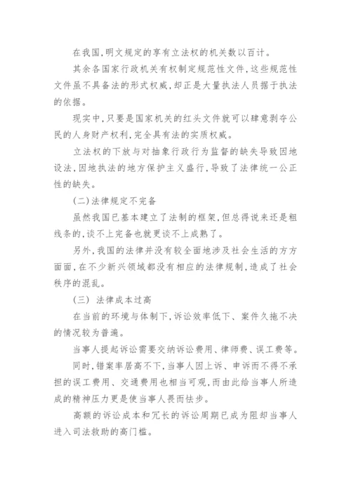 法律信仰论文.docx