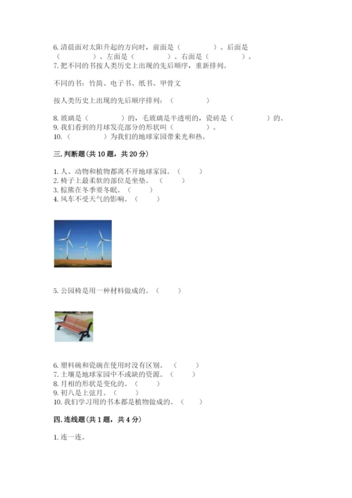 教科版二年级上册科学期末考试试卷含答案（巩固）.docx