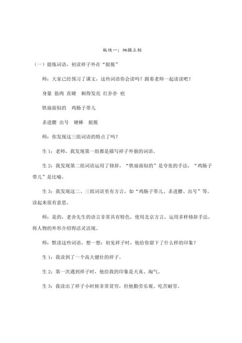 13.《人物描写一组》第二课时  (教案) 