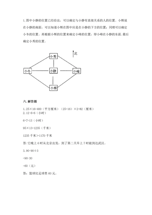 小学数学三年级下册期末测试卷及参考答案（模拟题）.docx