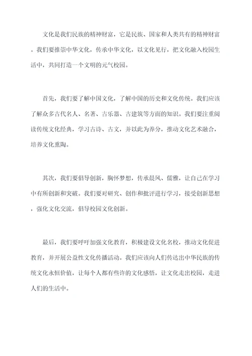 教师创建文明校园讲话稿