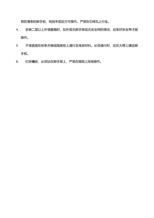 施工单位各工种安全技术操作规程.docx