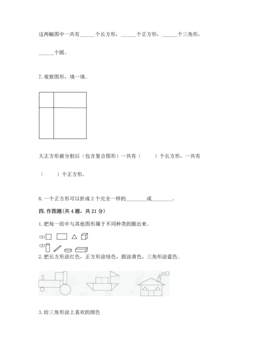 苏教版一年级下册数学第二单元 认识图形（二） 测试卷【考点梳理】.docx