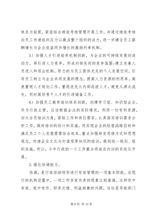 新年个人工作计划.docx