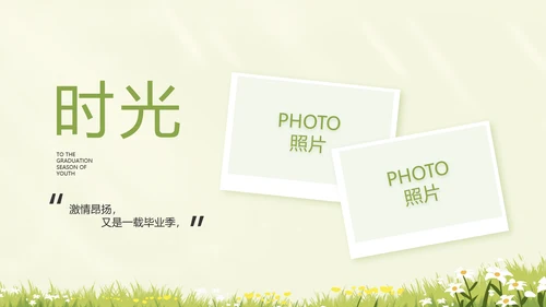 致青春毕业季青春毕业纪念册PPT