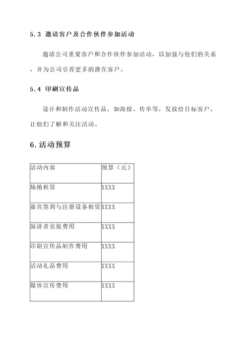 汽车服务公司开业活动方案