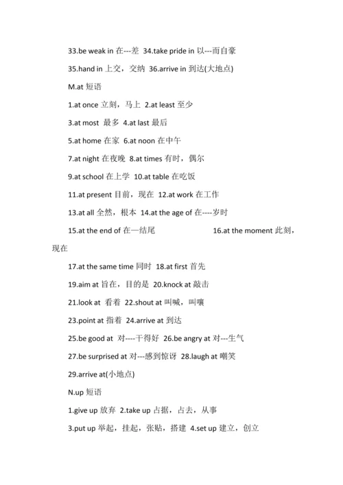 初中英语短语归纳七八九年级三年短语大全.docx