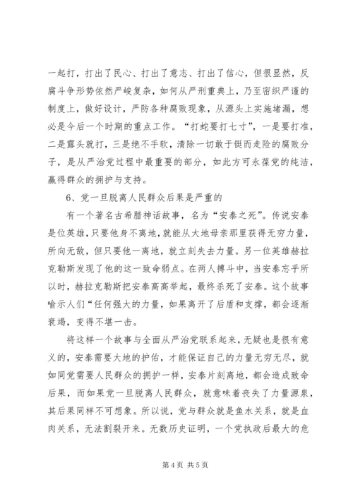 读全面从严治党面对面有感.docx