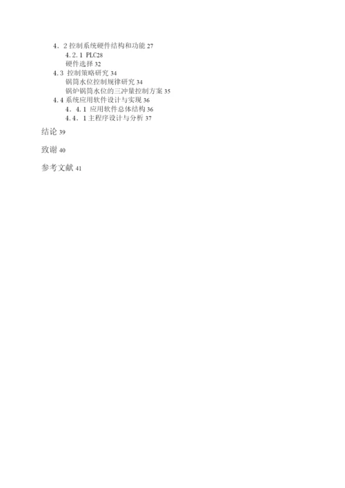 信息与通信余热锅炉水位控制系统的设计毕业论文.docx