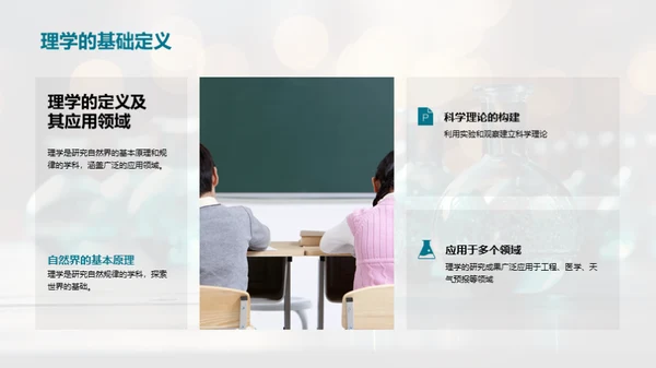 深度解析理学魅力