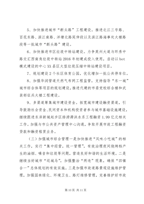 市规划城管局年度工作总结和工作计划.docx