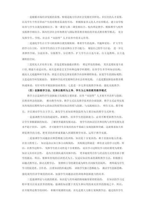 “双创型”人才培养模式.docx