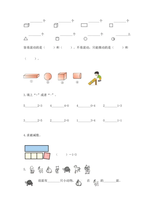 小学一年级上册数学期中测试卷含答案（完整版）.docx