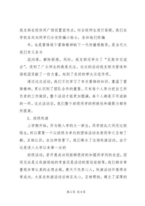 南昌大学经管学院优秀团支部申请材料.docx