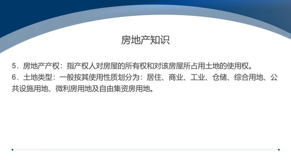蓝色简约风中介房屋知识培训PPT模板