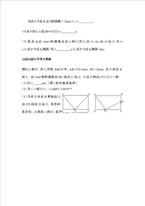 八年级动点问题专题复习