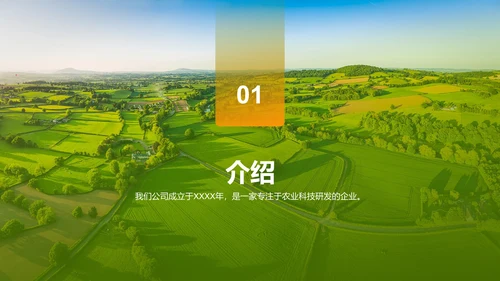 绿色现代农业新品种推广会发布会PPT模板