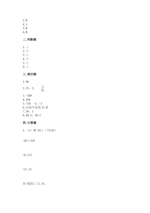 北师大版六年级下册数学期末测试卷a4版打印.docx