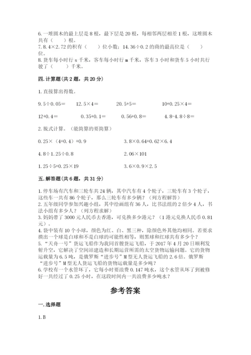 小学五年级上册数学期末考试试卷及完整答案（夺冠系列）.docx